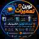 فروشگاه نوین الکترونیک