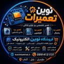 فروشگاه نوین الکترونیک
